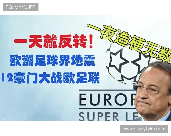 欧超创始人表态下一阶段目标是推动获得欧足联正式认可